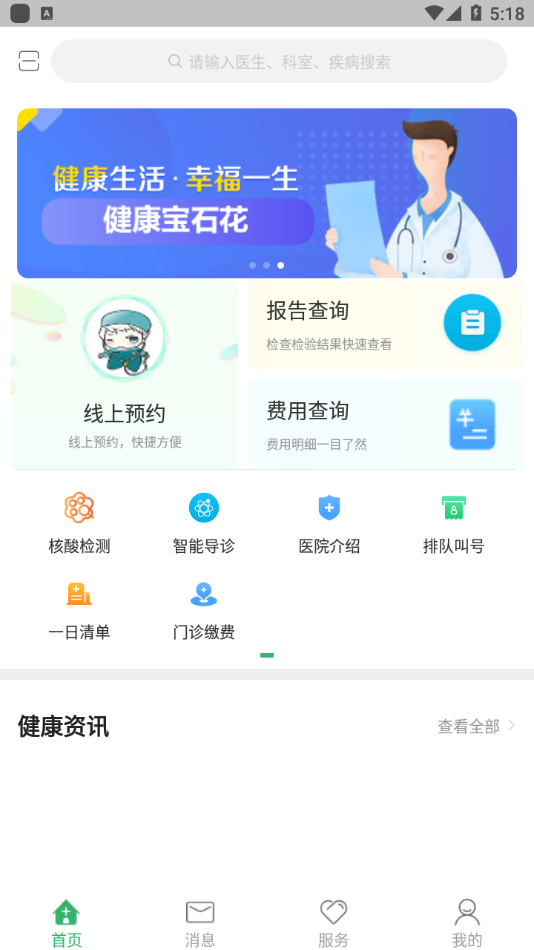 甘肃宝石花医院app官方版