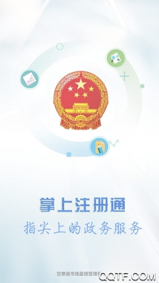 掌上注册通人脸识别新版app