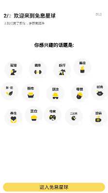 京东免息星球app最新版