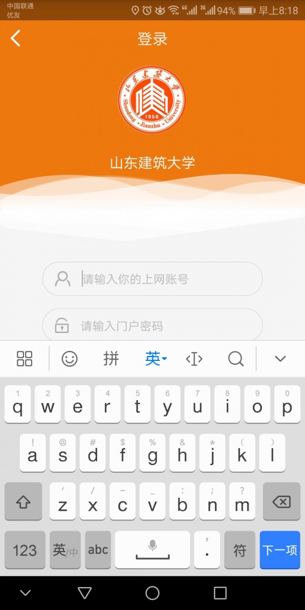 智慧建大app最新版