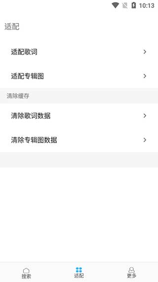 歌词适配app安卓版下载