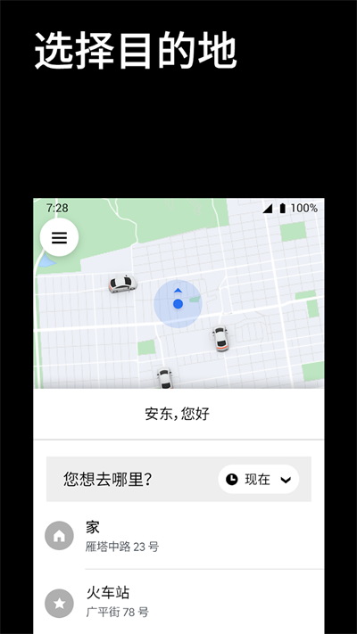 uber打车app安卓版2024安卓版下载