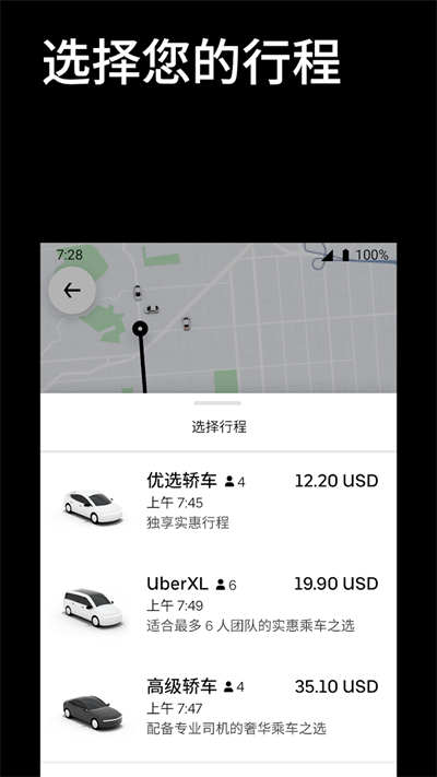 uber打车app安卓版2024安卓版下载