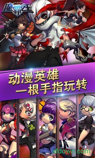 魔霸之王手游app下载安卓版