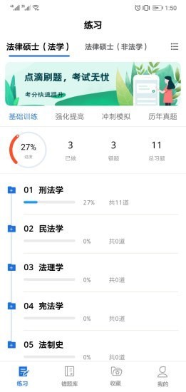 点滴刷题宝下载app