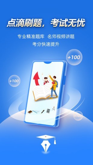 点滴刷题宝下载app