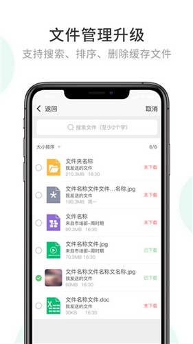 企业密信app安卓版