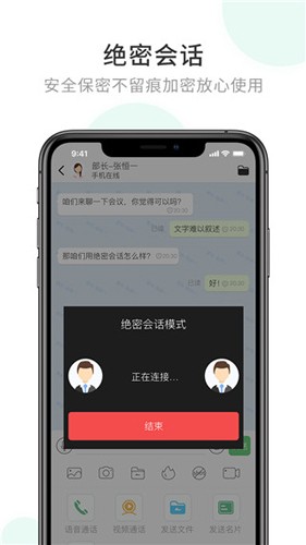 企业密信app安卓版