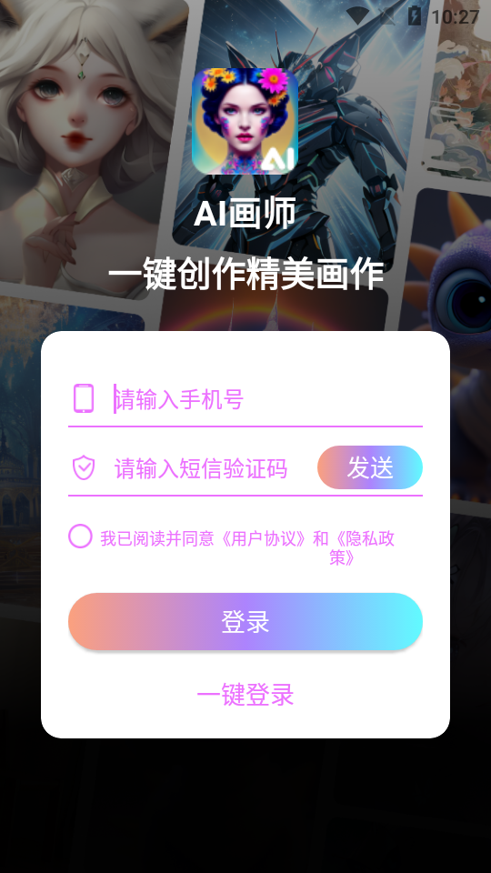 AI画师安卓版2024下载