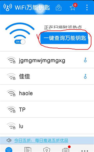 wifi万能钥匙官方正版