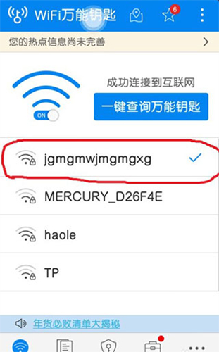 wifi万能钥匙官方正版