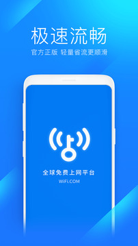 wifi万能钥匙官方正版最新下载