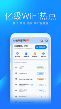 wifi万能钥匙官方正版最新下载