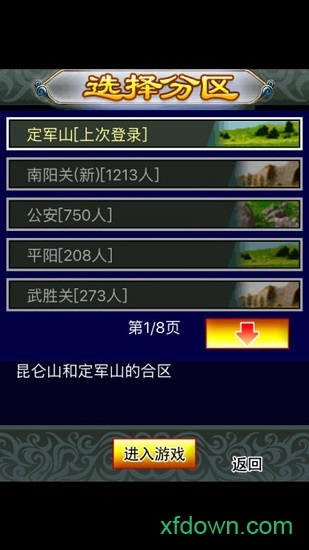 幻想三国百度版app安卓下载