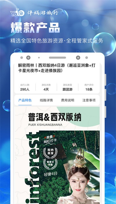 伴蜗游旅行app2024最新下载