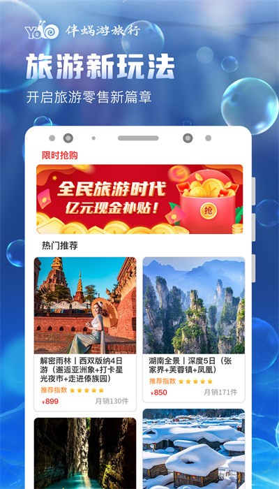 伴蜗游旅行app2024最新下载