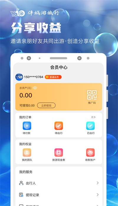 伴蜗游旅行app2024最新下载