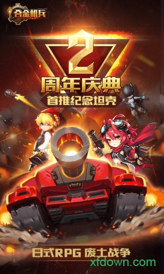 合金机兵bt版2024版本下载安装