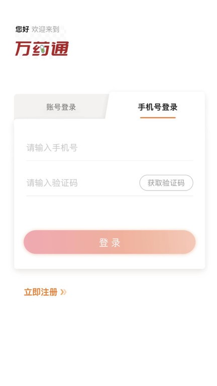 万药通app下载安装2024版本