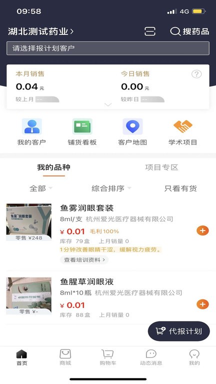 万药通app下载安装2024版本