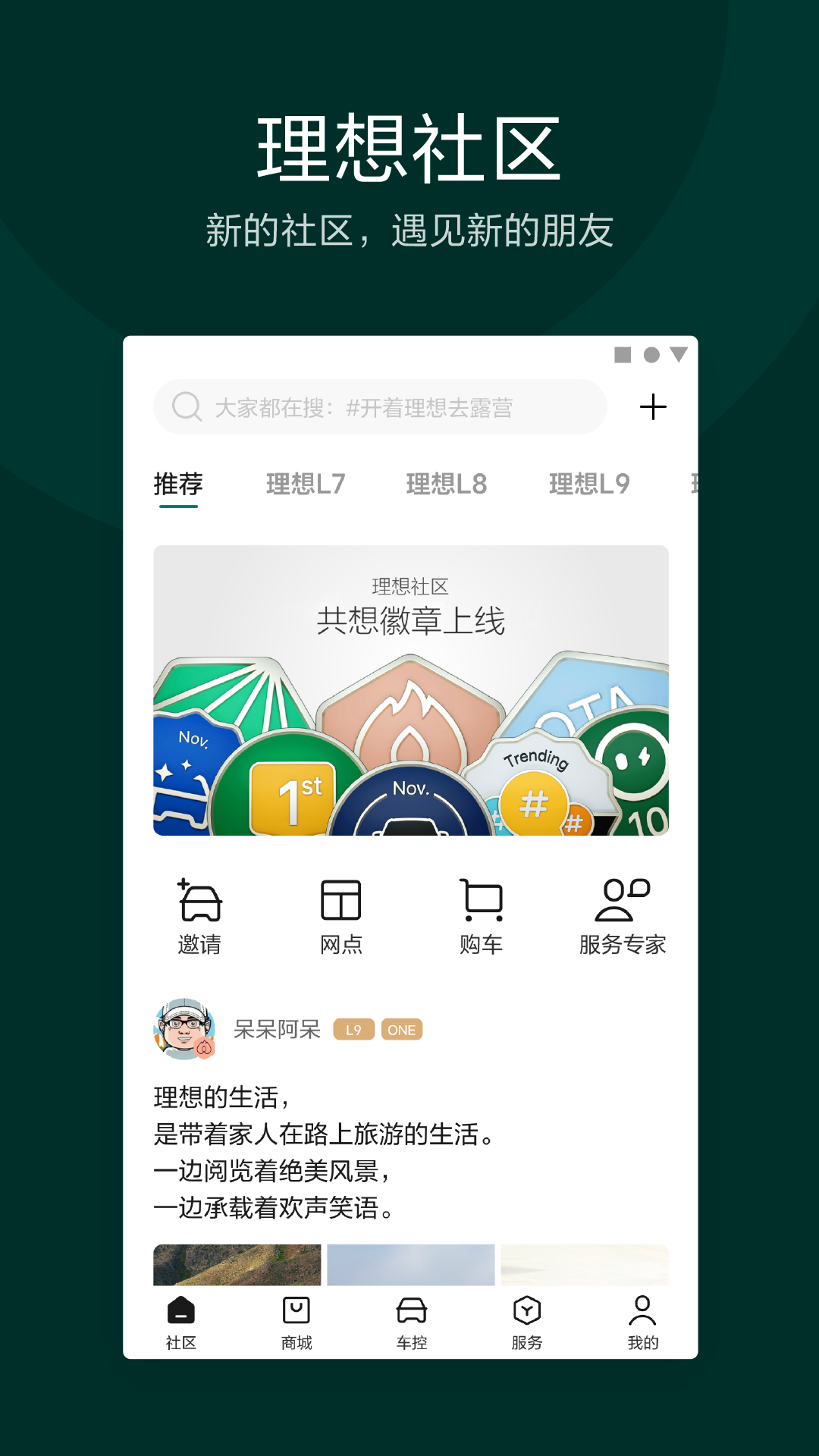 理想汽车app下载安卓版