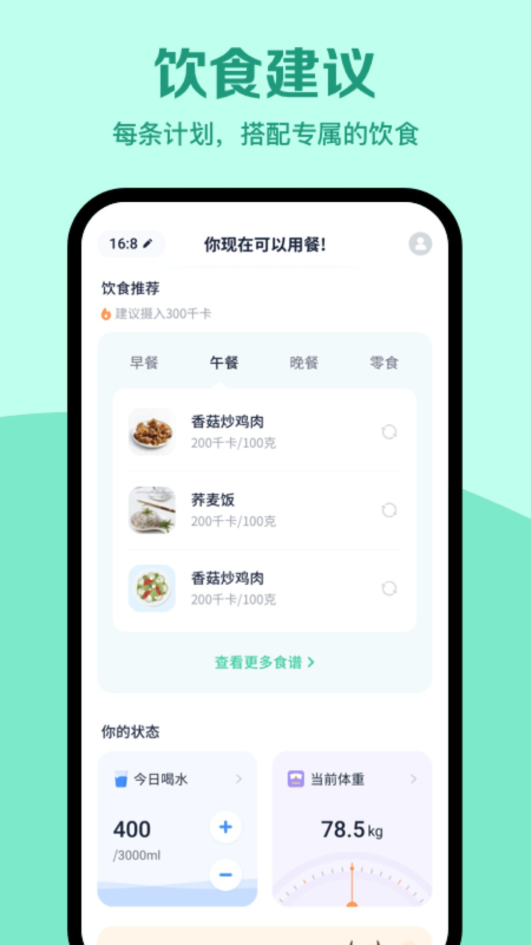 辟谷轻断食app2024安卓下载