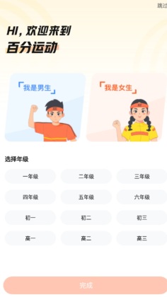 百分运动安卓app