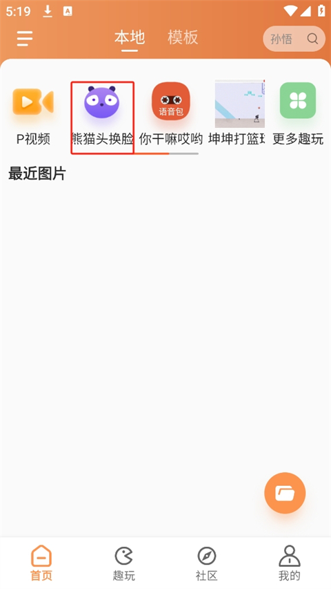 暴走P图app