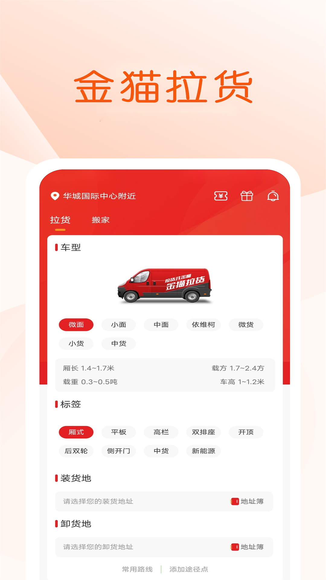 金猫拉货app2024安卓最新版