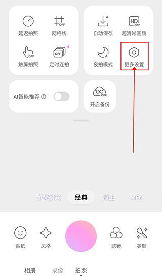 美颜相机最新版2024