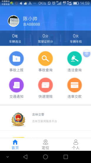 吉林交警车辆违章查询最新版