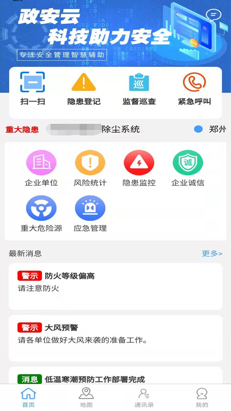 政安云手机客户端