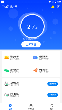 飞快清理大师app安卓版