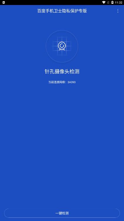 百度隐私专版app