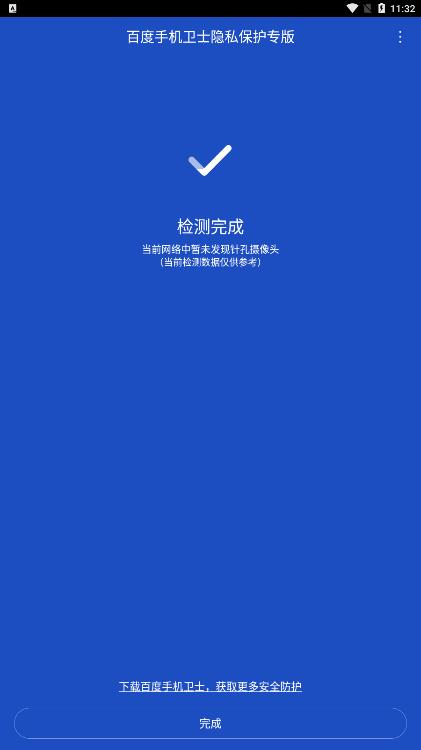 百度隐私专版app