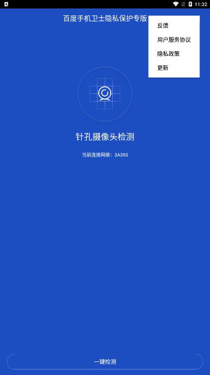 百度隐私专版app