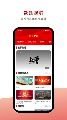 太原党建app最新版