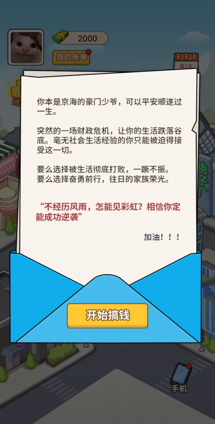 豪门少爷免广告内置GM菜单