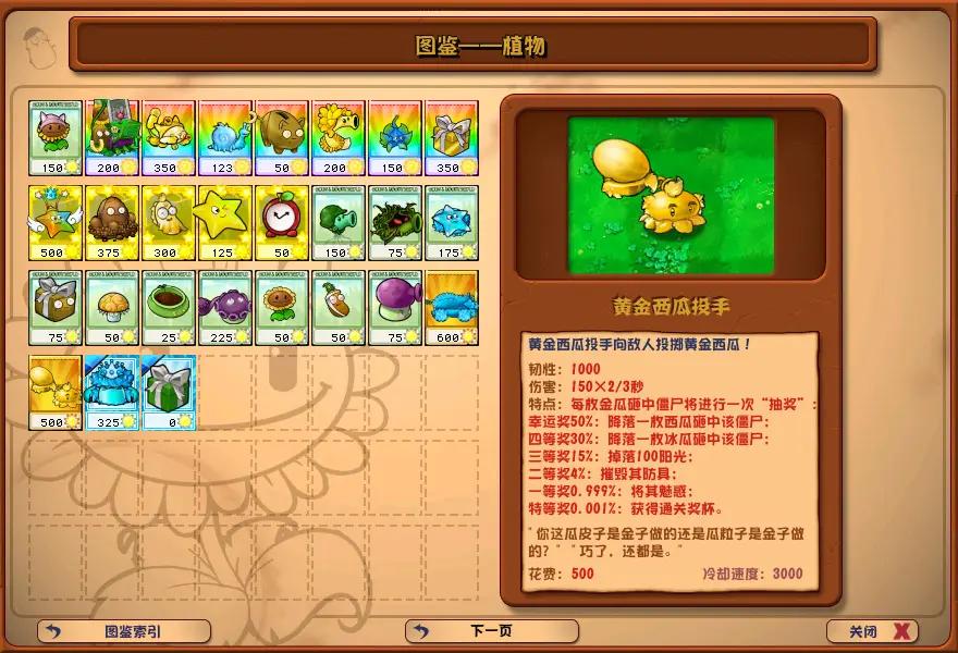 植物大战僵尸杂交版直装版2.4手机版最新下载图片1