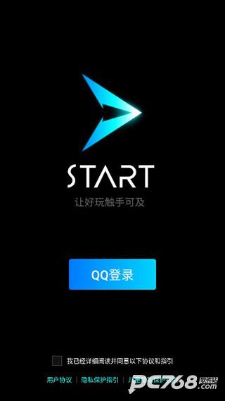 腾讯START云游戏手机版