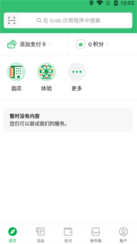 grab打车软件官方版