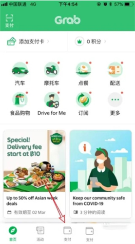 grab打车软件官方版