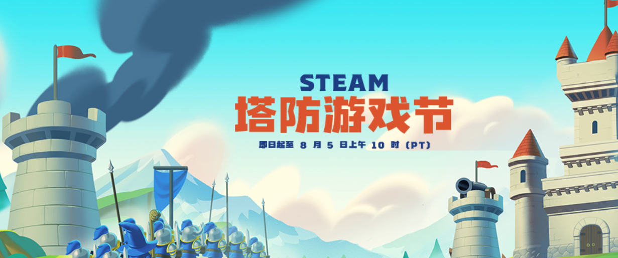 Steam塔防游戏节宣传图