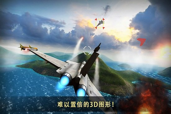 现代空战3d游戏下载