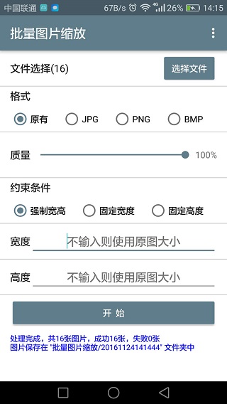 批量图片缩放app