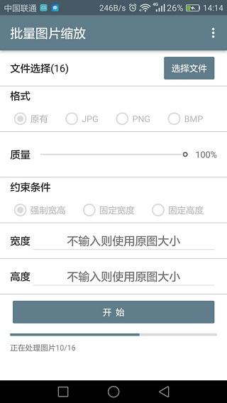 批量图片缩放app