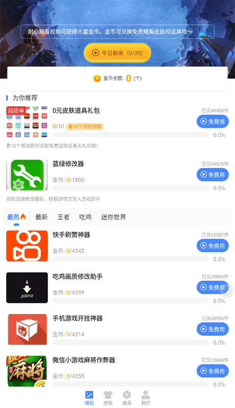 蓝绿修改器手机版安卓app