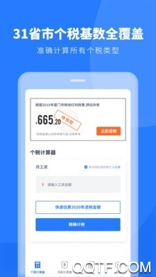 个人所得税申报app官方版