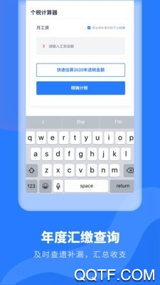 个人所得税申报app官方版