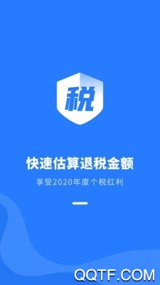 个人所得税申报app官方版